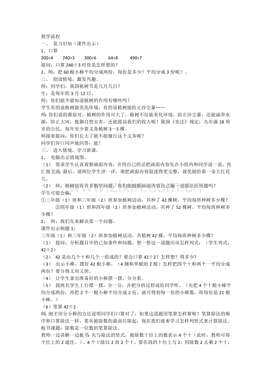 人教2011版小学数学三年级笔算除法-(9).docx_第1页