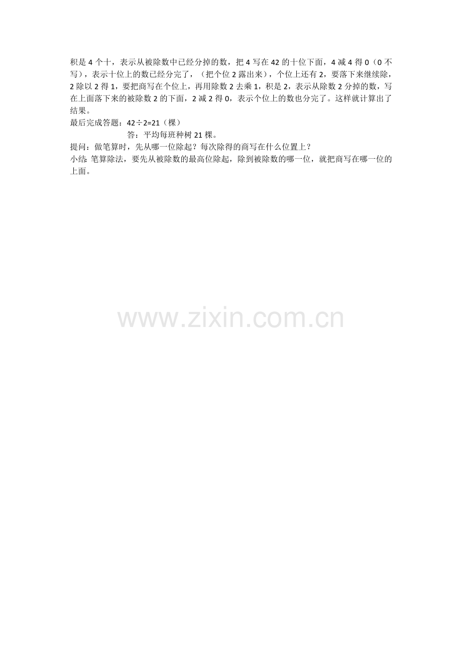人教2011版小学数学三年级笔算除法-(9).docx_第2页