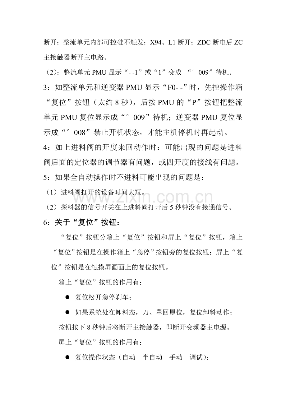 离心机常出故障及开关机相应状态.doc_第2页