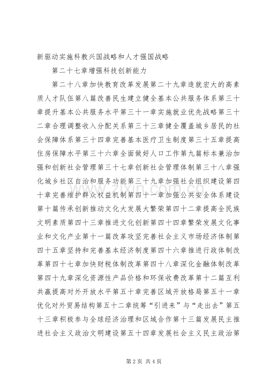 XX市国民经济和社会发展第十二个五年规划纲要[五篇模版] .docx_第2页