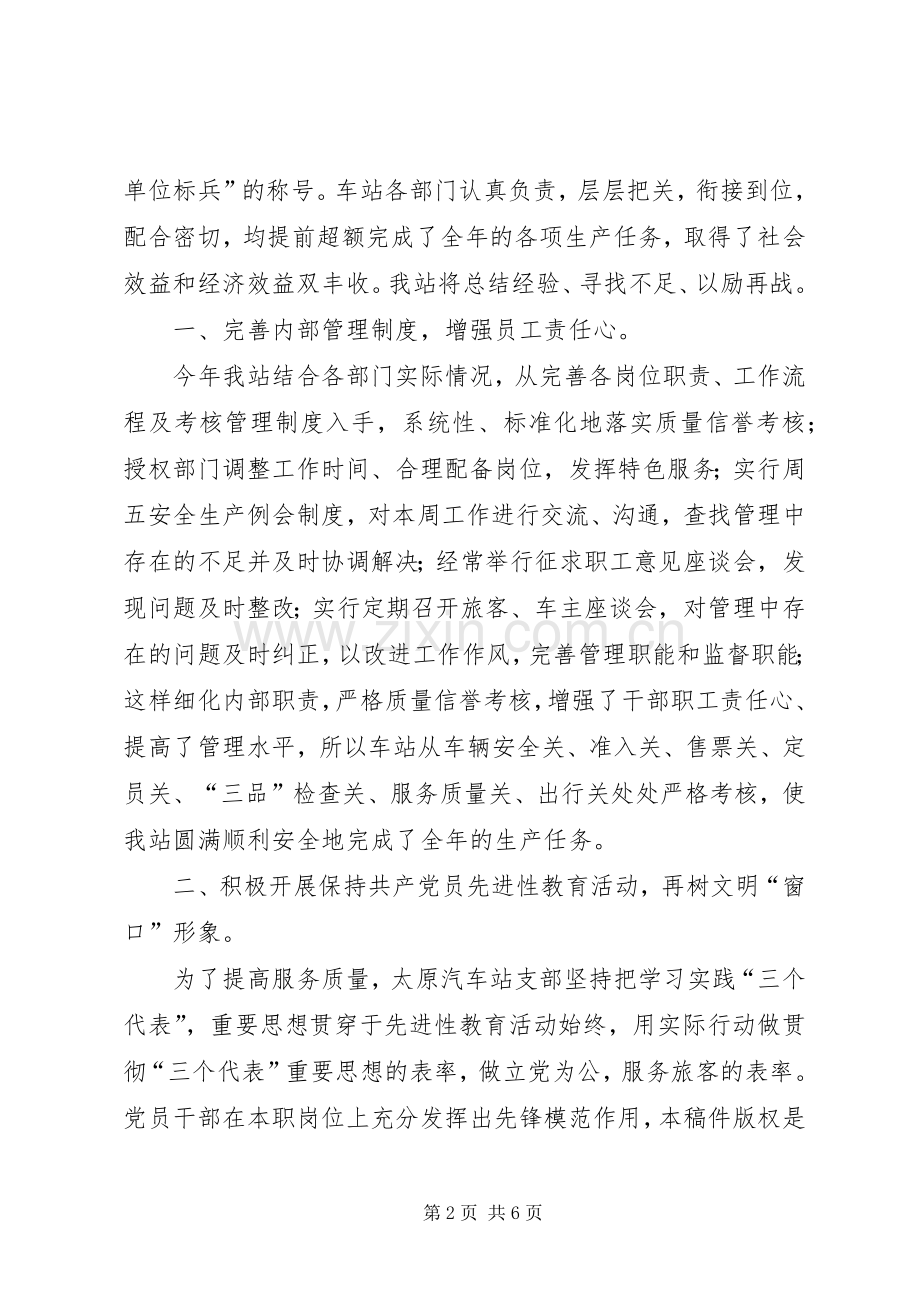 汽车站工作总结暨工作安排 .docx_第2页