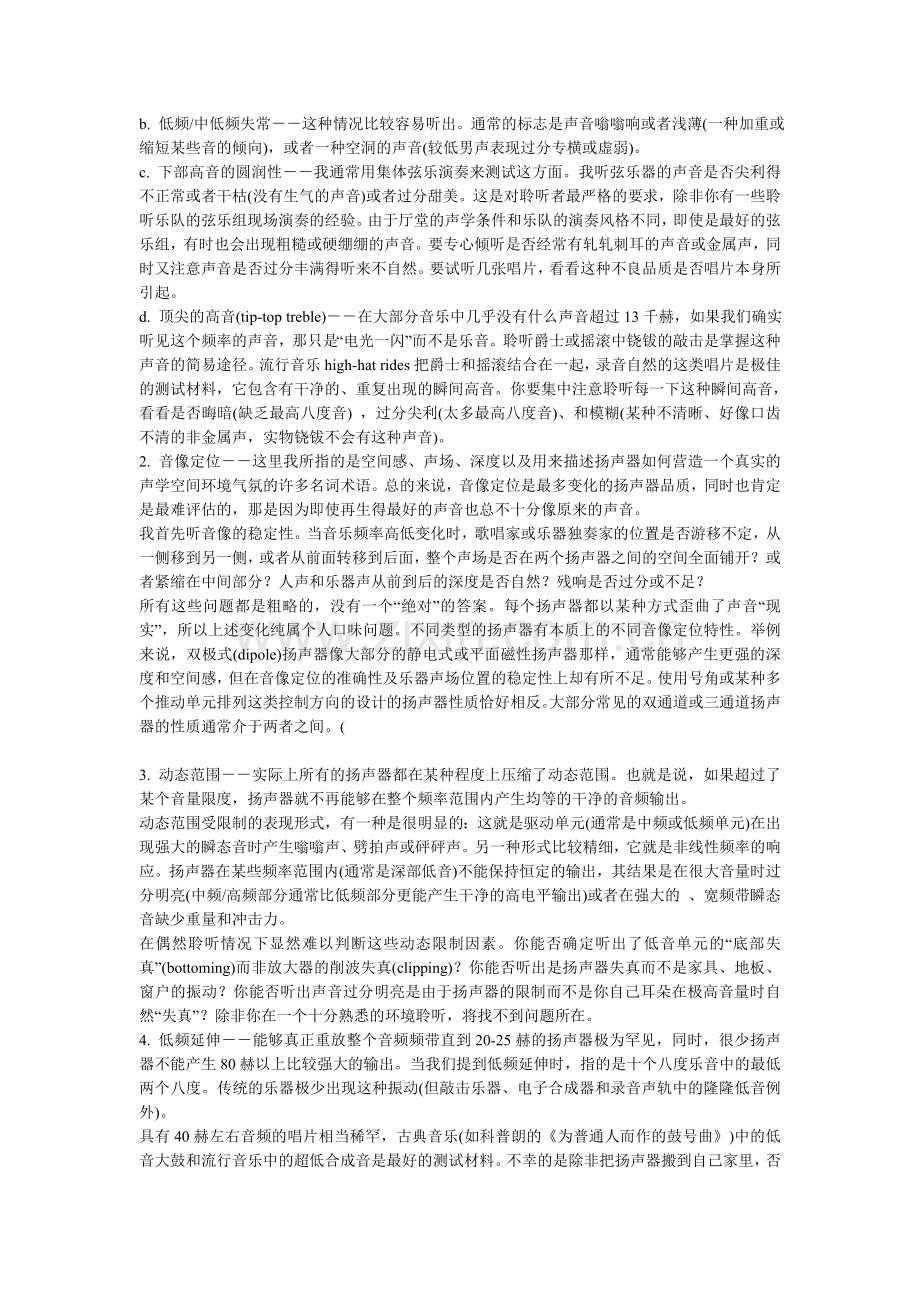 试听扬声器的诀窍.doc_第2页