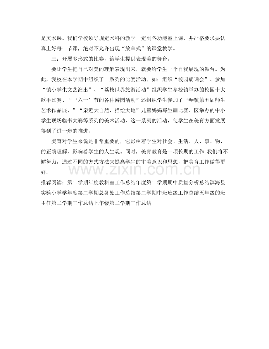 校园第二学期美育工作总结 .docx_第2页