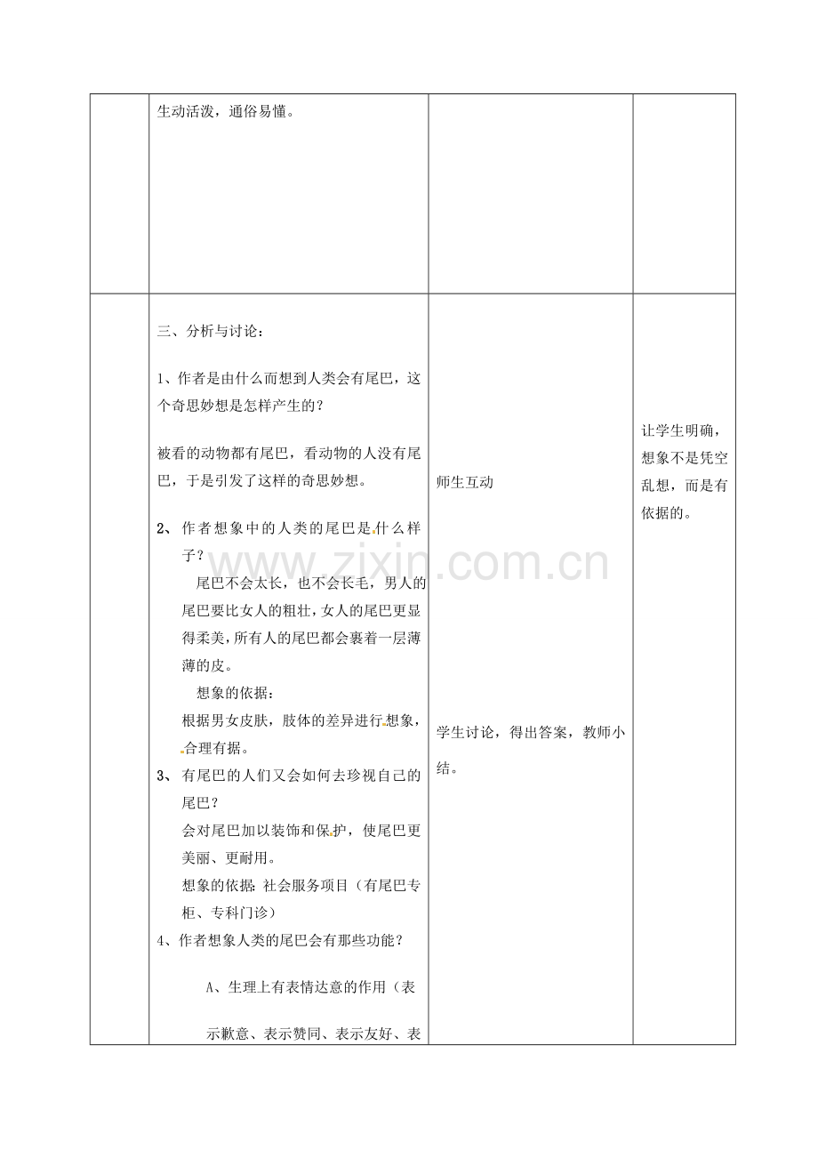 七年级语文上册 20 如果人类也有尾巴教案 语文版-语文版初中七年级上册语文教案.doc_第2页