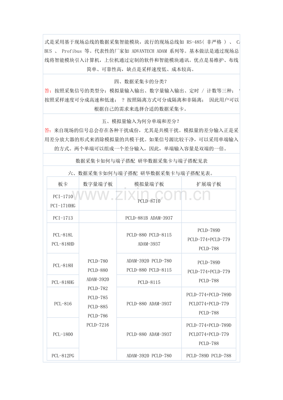 数据采集和控制(DA&C)系统设备选型问答.doc_第2页