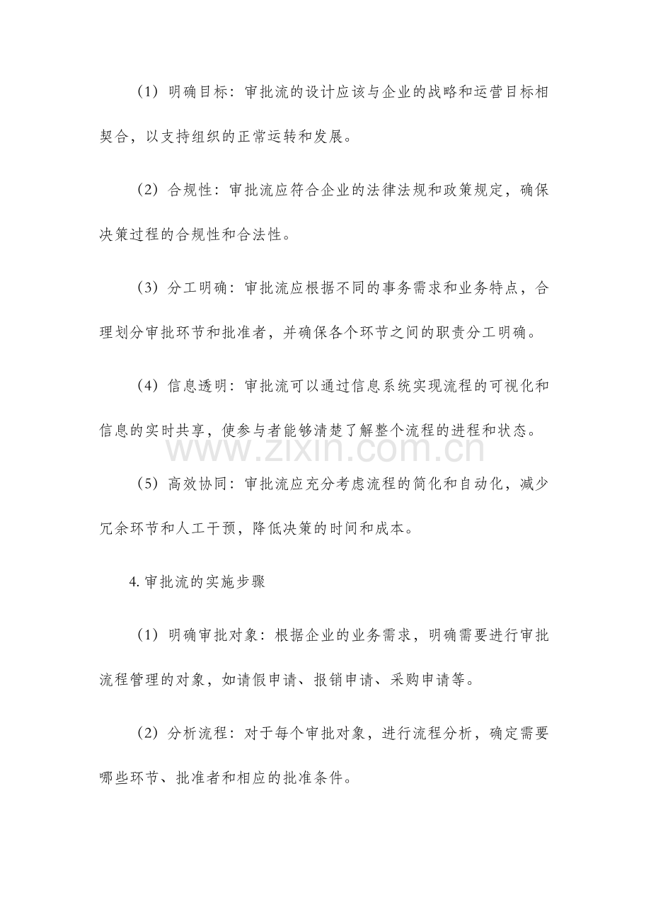 审批流手册.docx_第2页