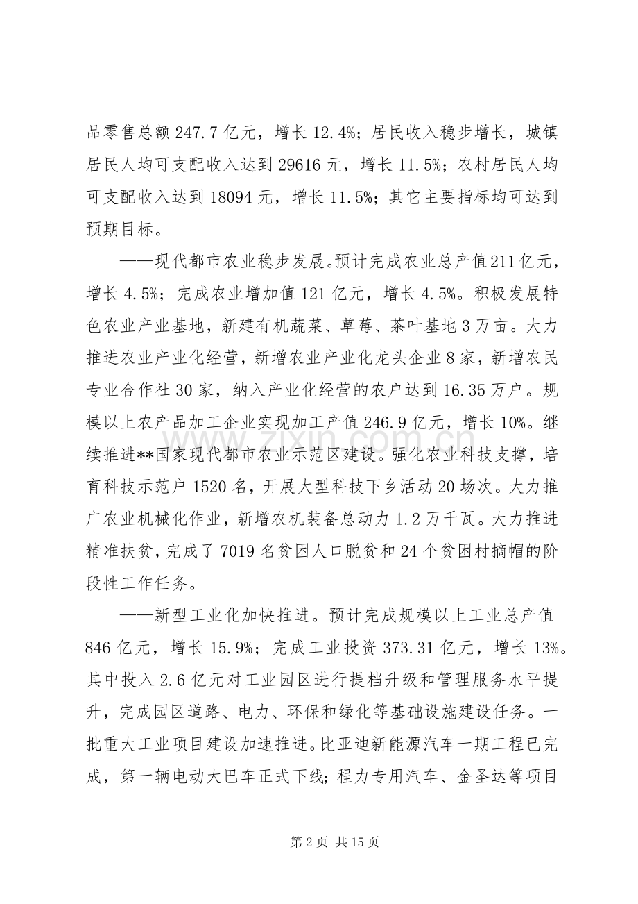 区XX年国民经济和社会发展计划执行情况报告.docx_第2页