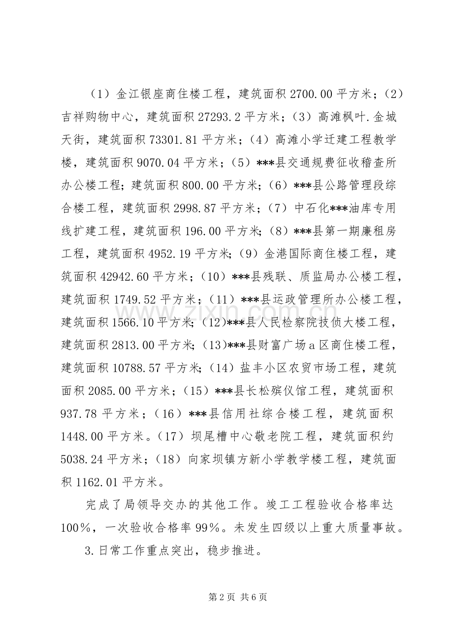 安监站工作总结及工作计划_1 .docx_第2页