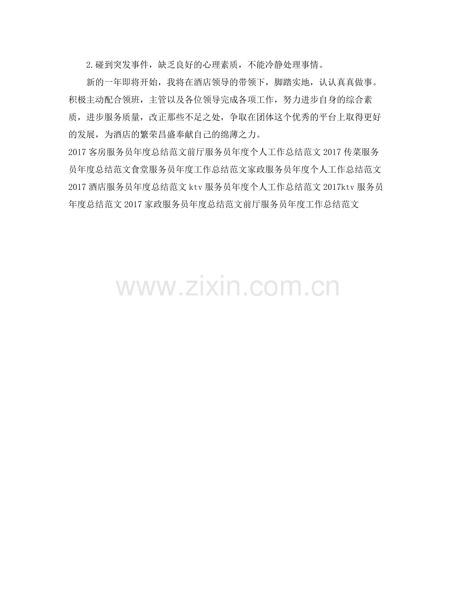 宾馆服务员年度个人工作总结范文 .docx_第2页