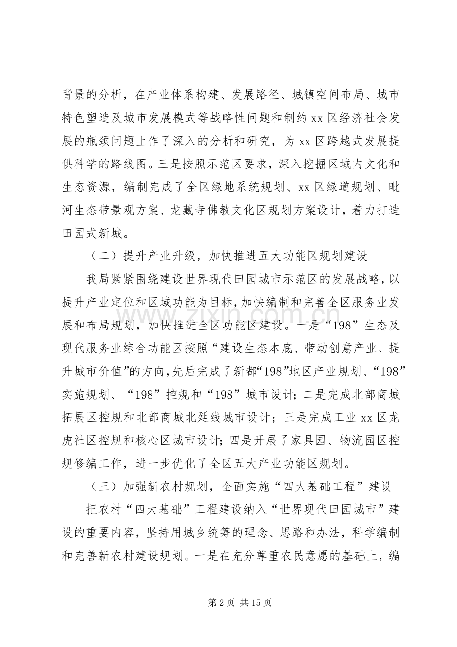 区规划局年度城乡规划总结及来年计划 .docx_第2页