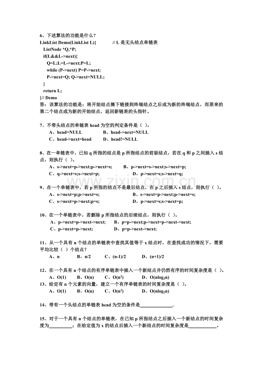 数据结构第二章习题课.doc_第2页