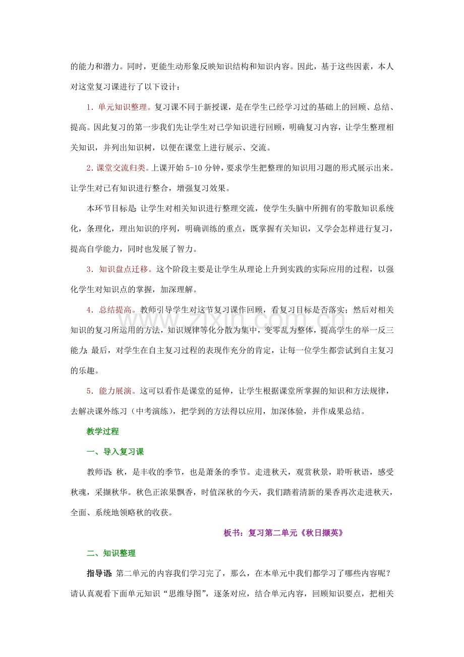 山东省滕州市七年级语文上册 第二单元 秋日撷英复习课教案 北师大版-北师大版初中七年级上册语文教案.doc_第2页