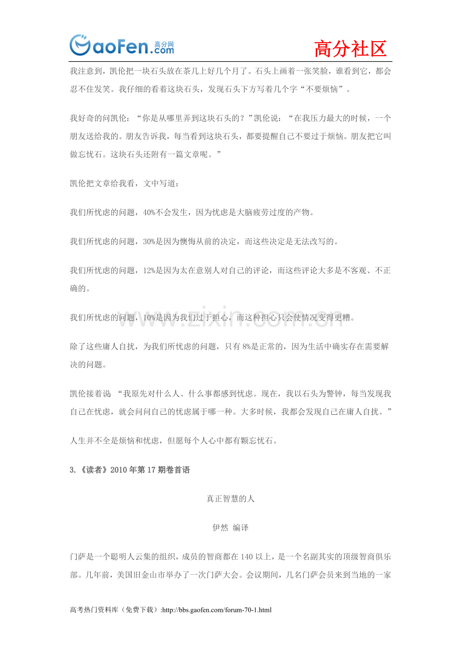 高考作文素材：2010年《读者》杂志卷首语.doc_第2页