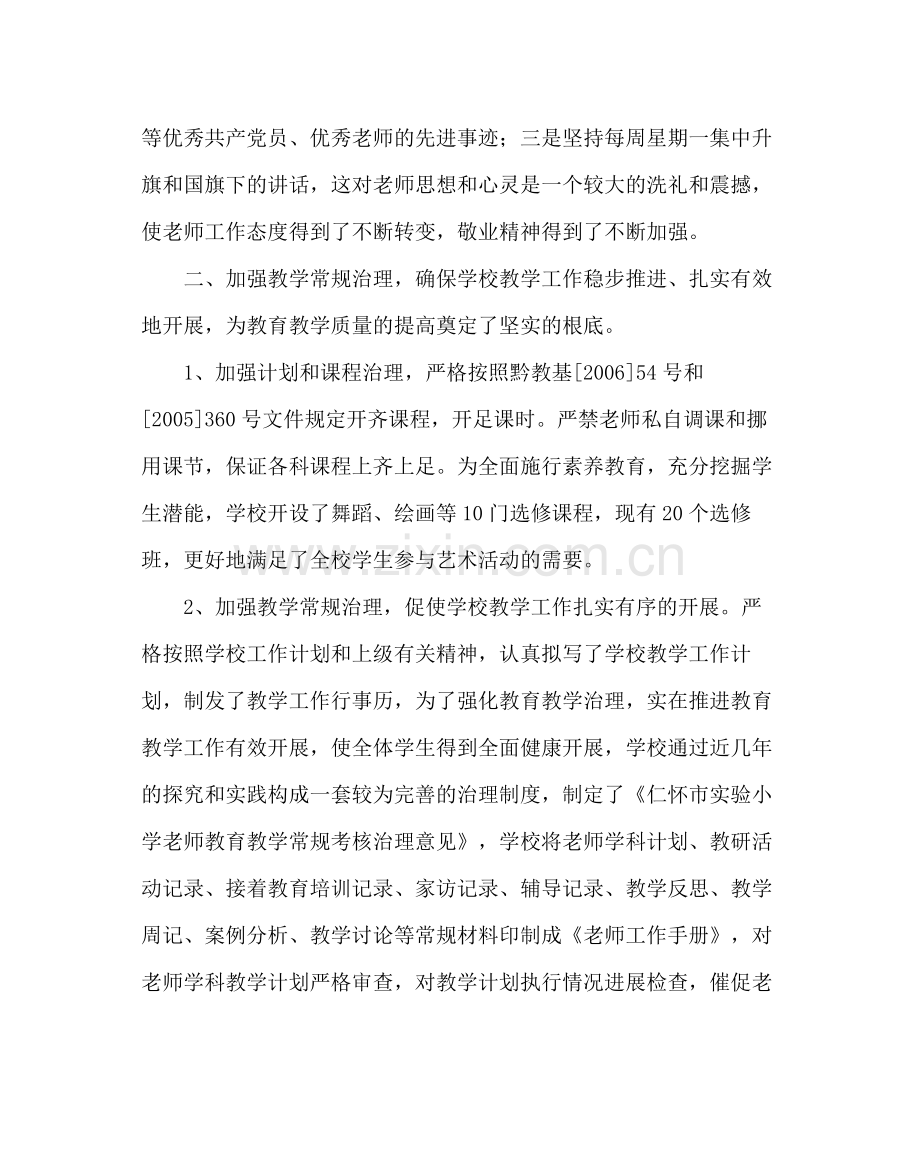 教导处范文小学第一学期教学工作总结.docx_第2页