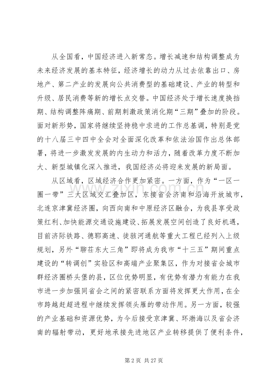 国民经济和社会发展十三五规划思路.docx_第2页