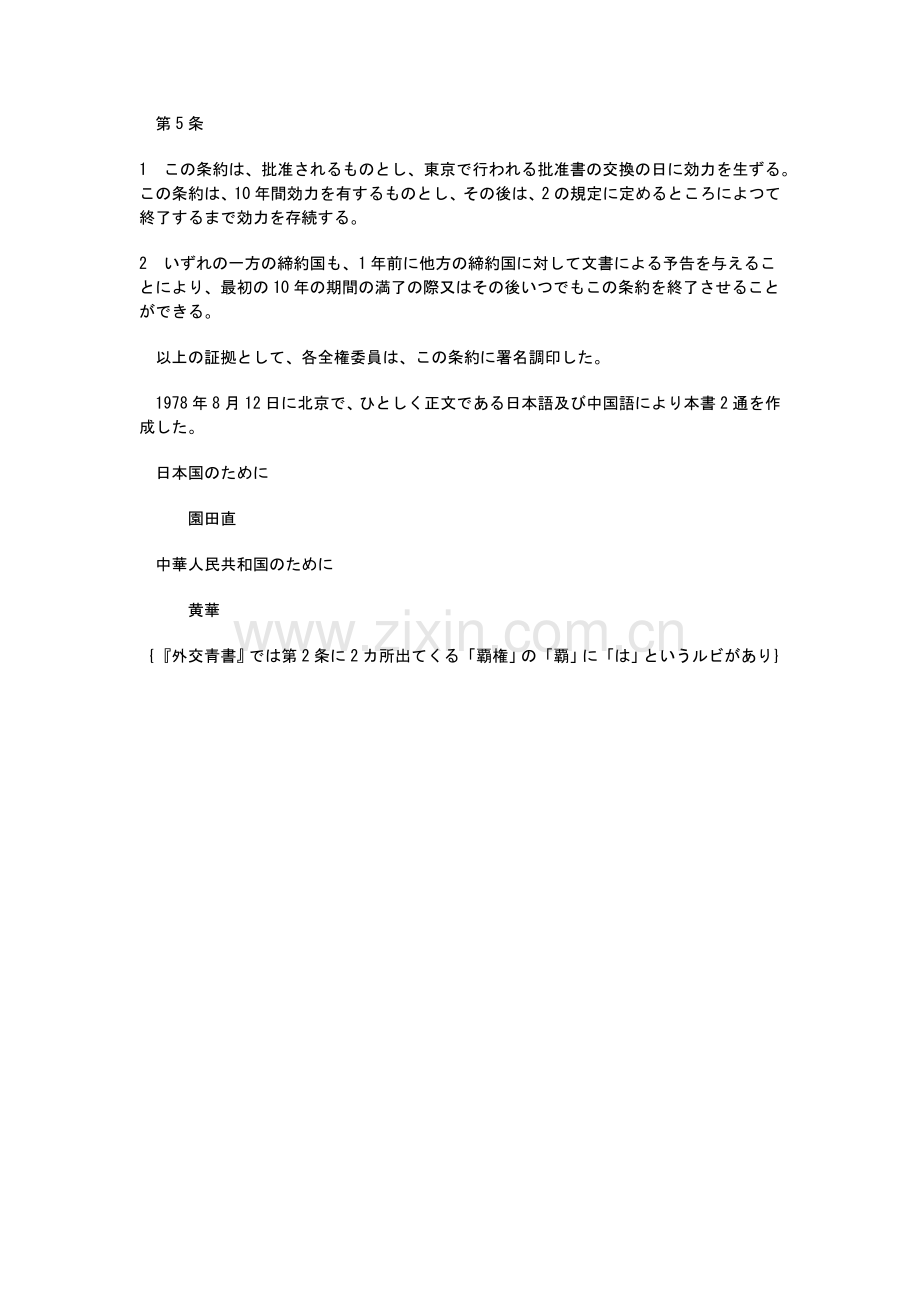 和平友好条约日文版.doc_第2页
