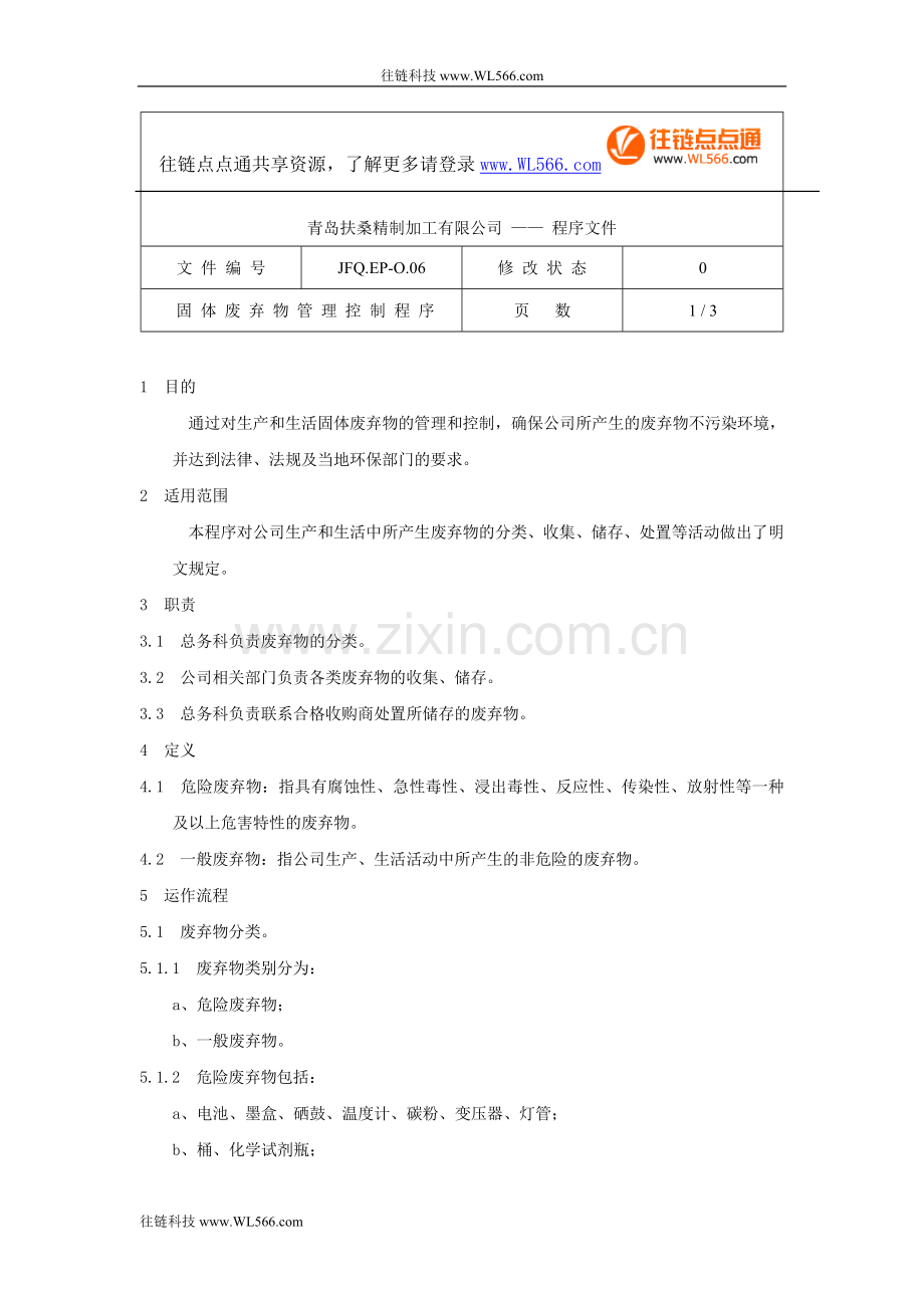 固体废弃物管理控制程序JFQ.EP-O.06.doc_第1页