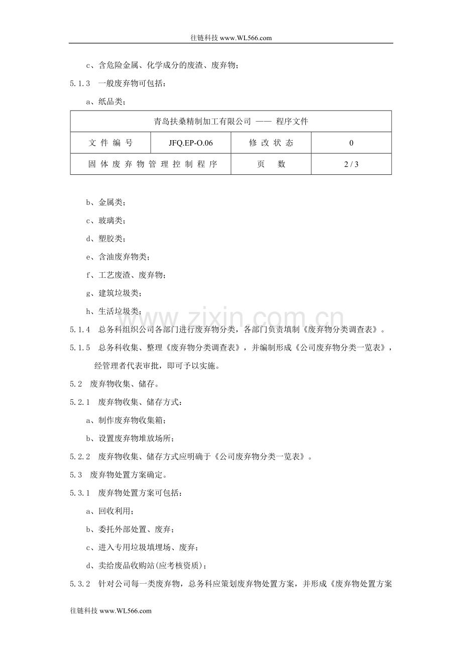 固体废弃物管理控制程序JFQ.EP-O.06.doc_第2页