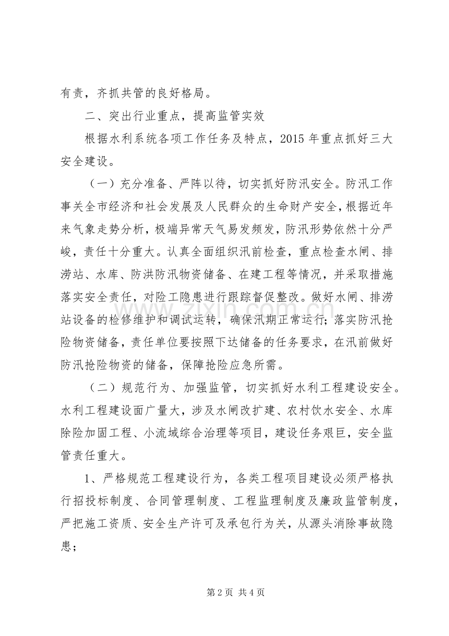 水利局年度安全生产工作计划 .docx_第2页