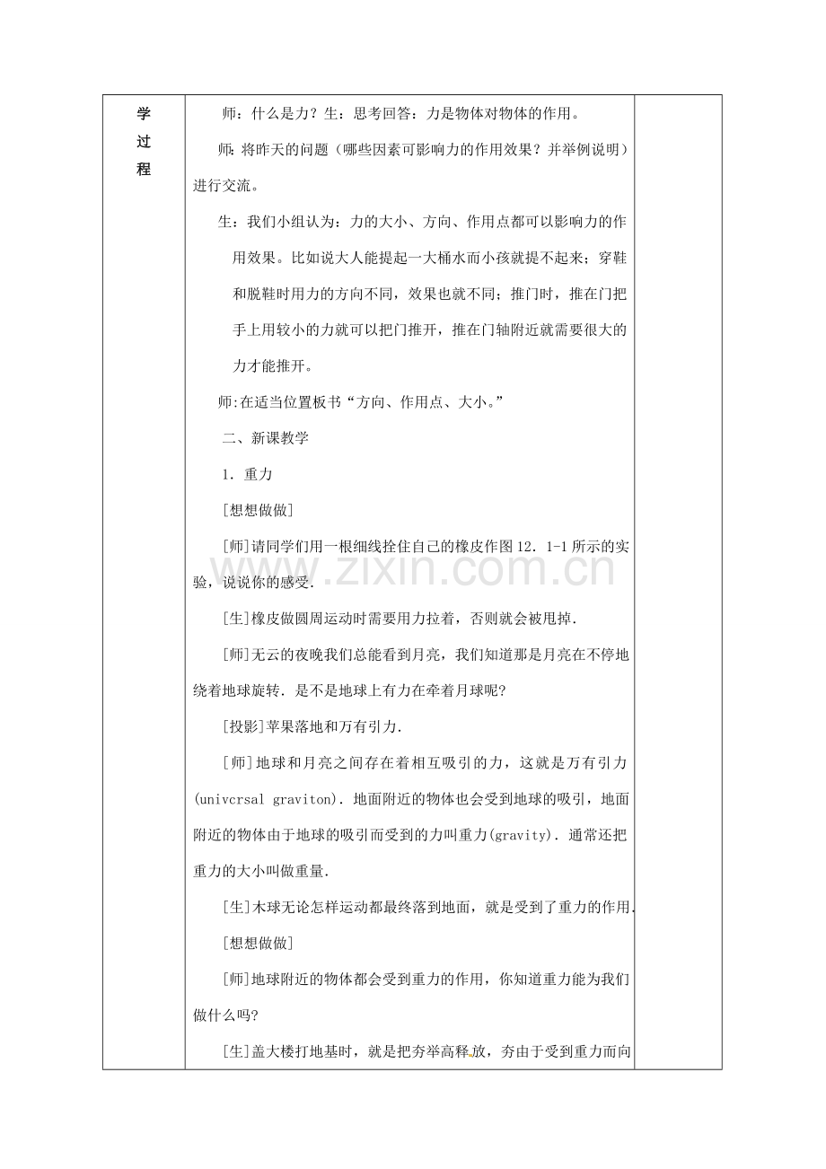 广西永福县实验中学九年级物理《13.2 重力》教案 人教新课标版.doc_第2页