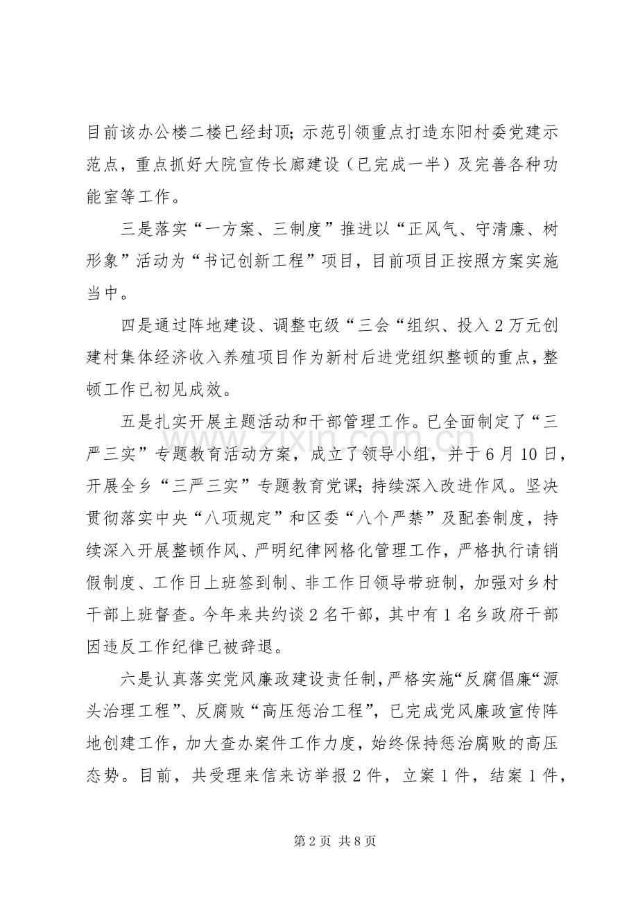 乡XX年上半年工作总结及下半年工作计划_1 .docx_第2页