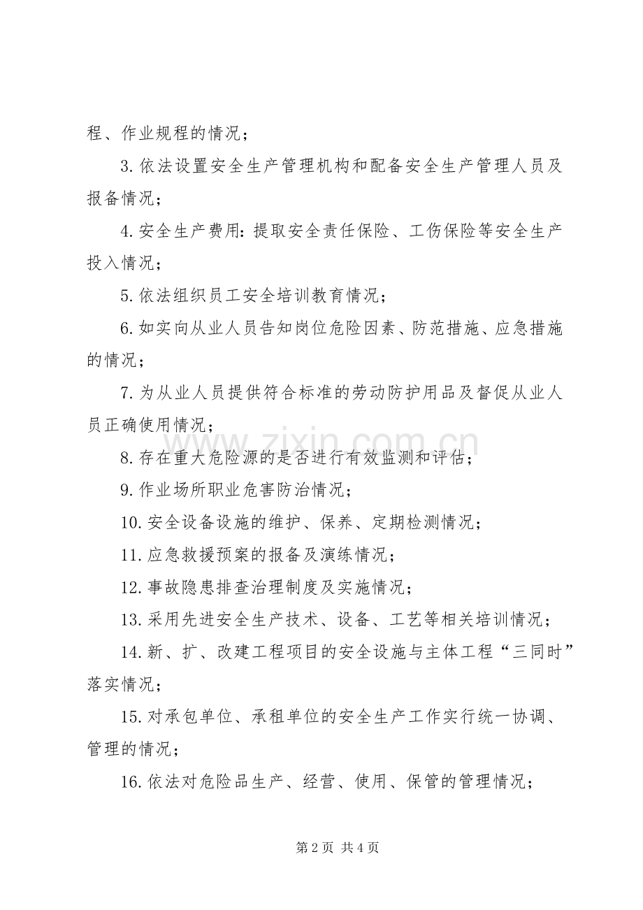 街道年度安全生产行政执法工作计划.docx_第2页