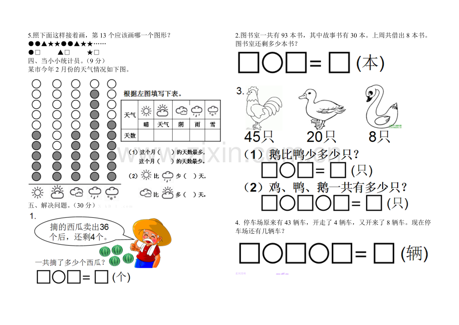 藁城区2014―2015学年度第二学期一年级数学期终试卷.doc_第2页