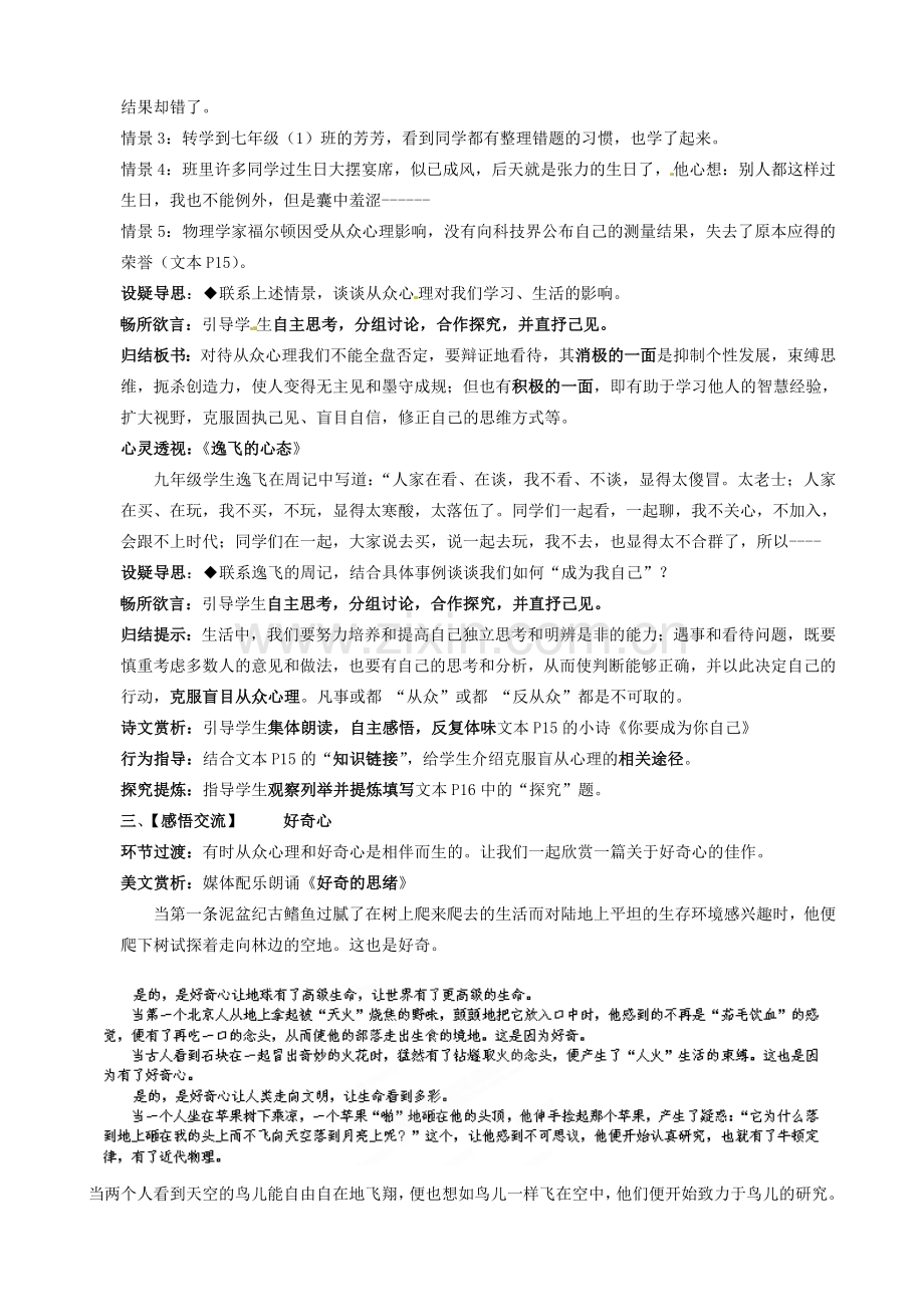 江苏省太仓市八年级政治下册 第4单元 分清是非 第12课 面对诱惑学会说“不”第1框 正确对待从众心理和好奇心教案 苏教版-苏教版初中八年级下册政治教案.doc_第2页
