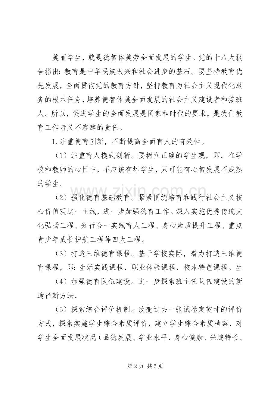 丰梁高中20XX年学年工作计划.docx_第2页