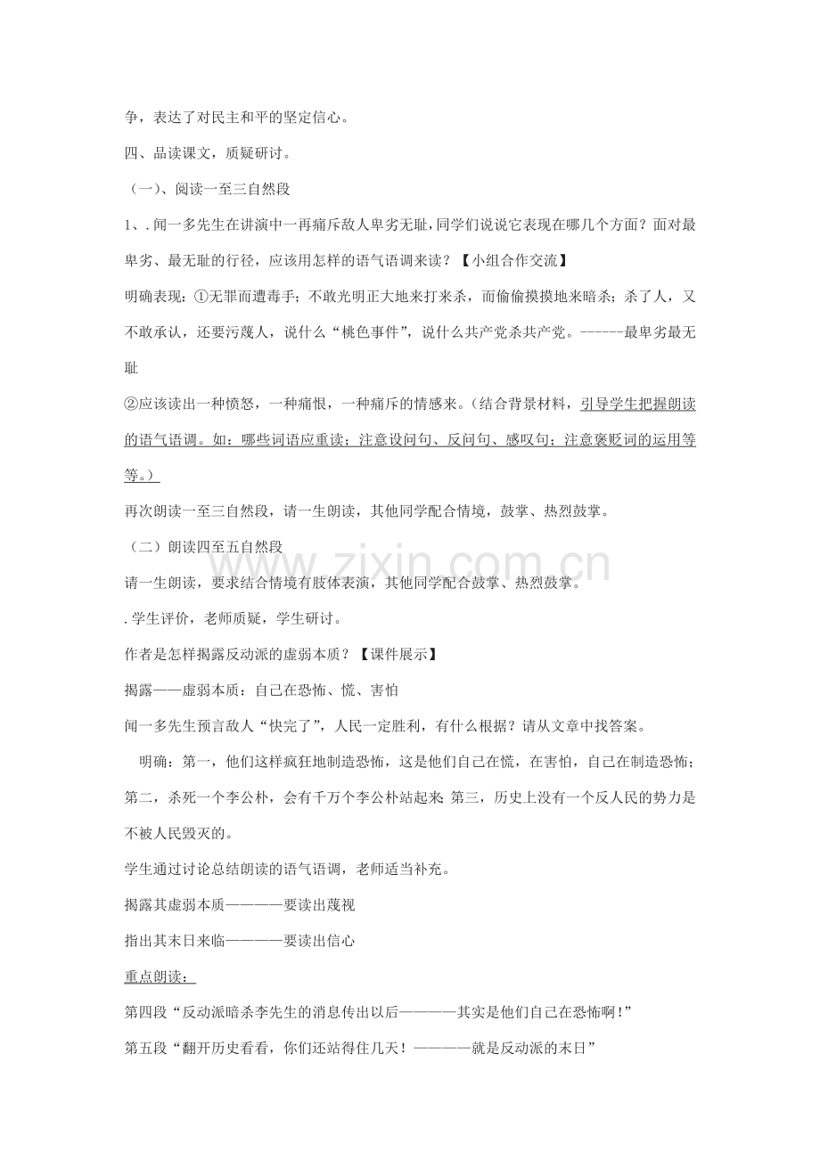 八年级语文下册 第8课《最后一次演讲》教案 鲁教版-鲁教版初中八年级下册语文教案.doc_第2页