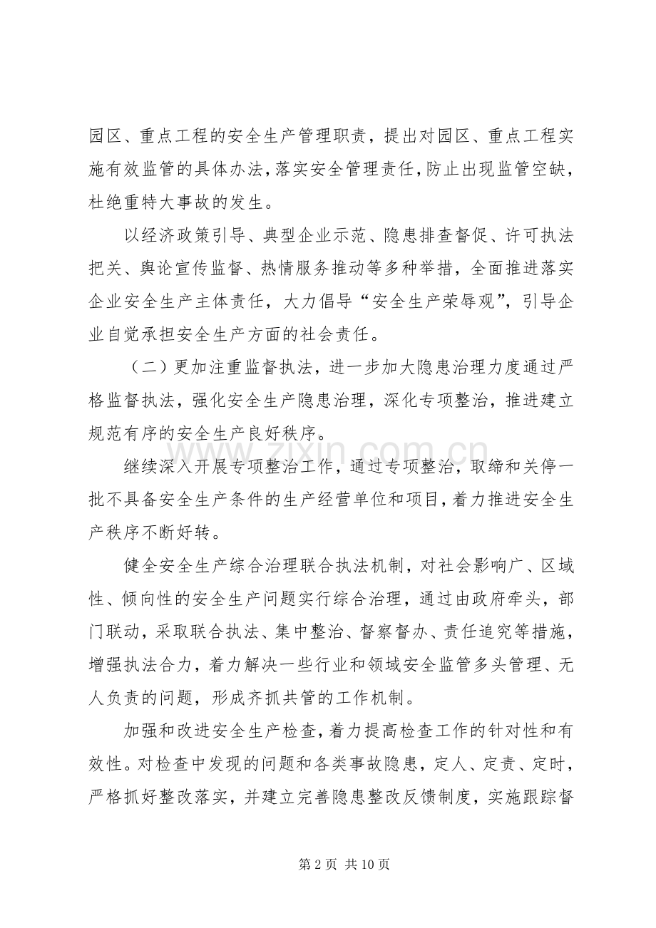 安全生产工作计划目标20XX年 4.docx_第2页