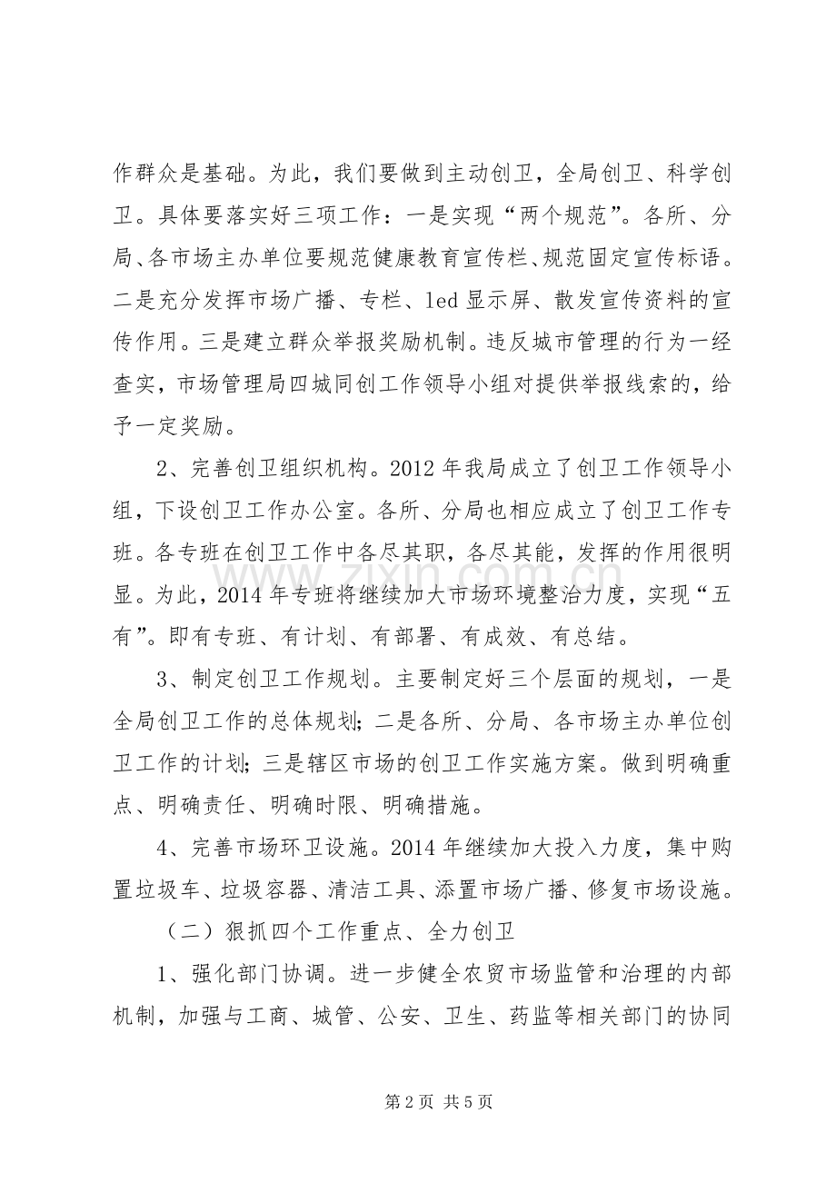XX年创国家卫生城市工作计划.docx_第2页
