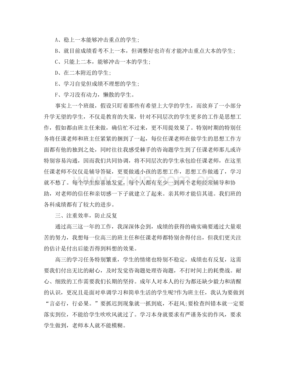 高三班主任个人工作参考总结范文（通用）.docx_第2页