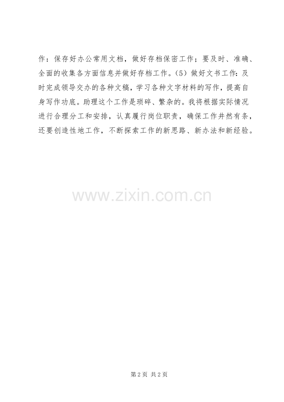 商务助理个人工作计划.docx_第2页