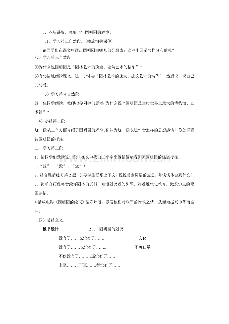 《圆明园的毁灭》教学设计 (2).doc_第2页