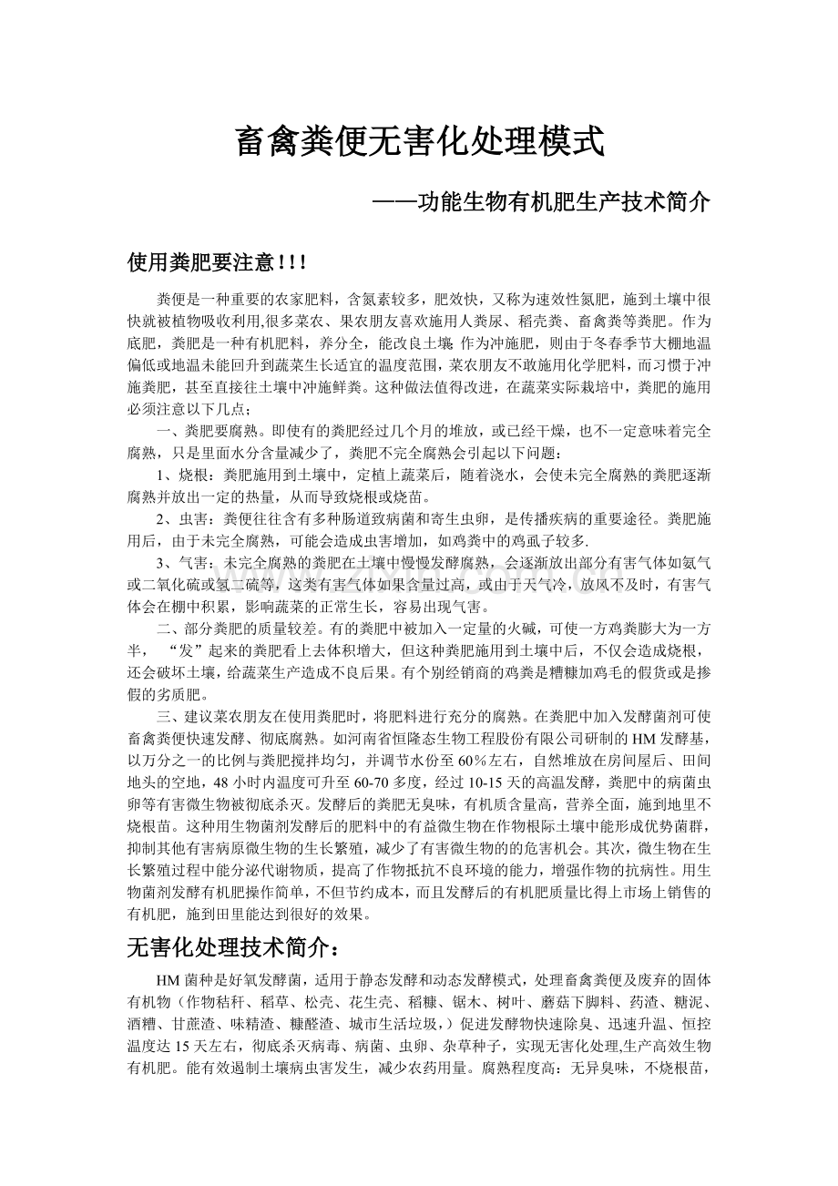 畜禽粪便无害化处理模式.doc_第1页
