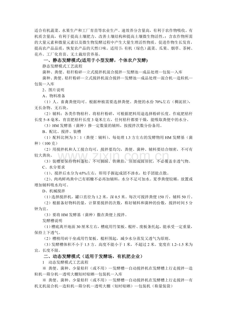畜禽粪便无害化处理模式.doc_第2页