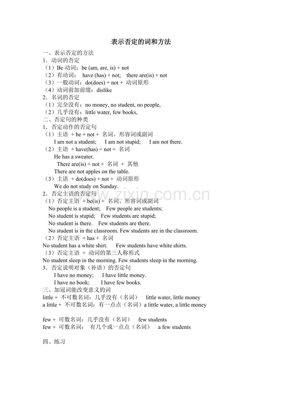 表示时间的词和方法.doc_第2页