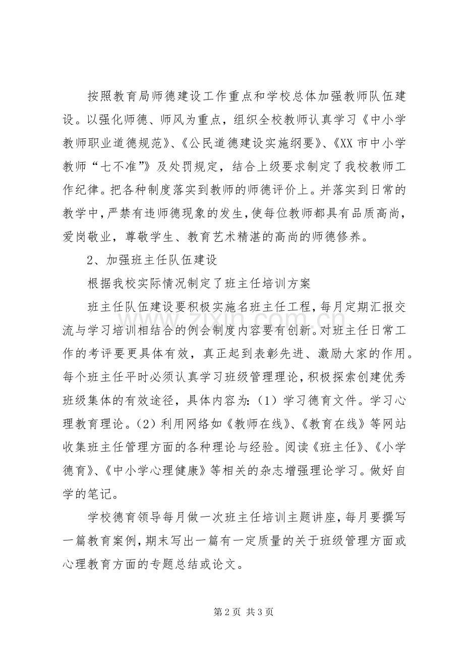 教育部门道德教育XX年个人工作计划.docx_第2页