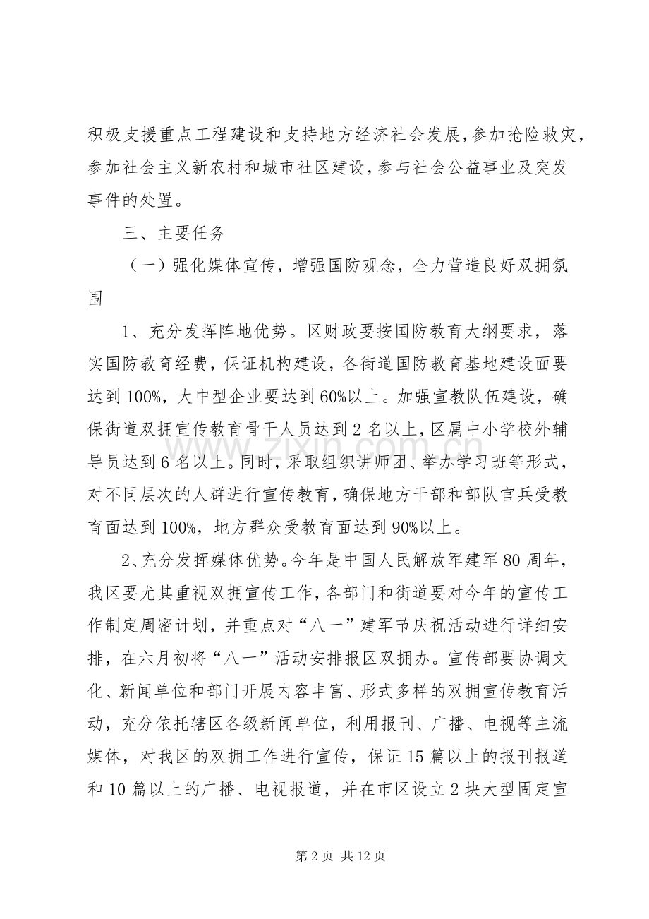 区双拥工作安排意见.docx_第2页