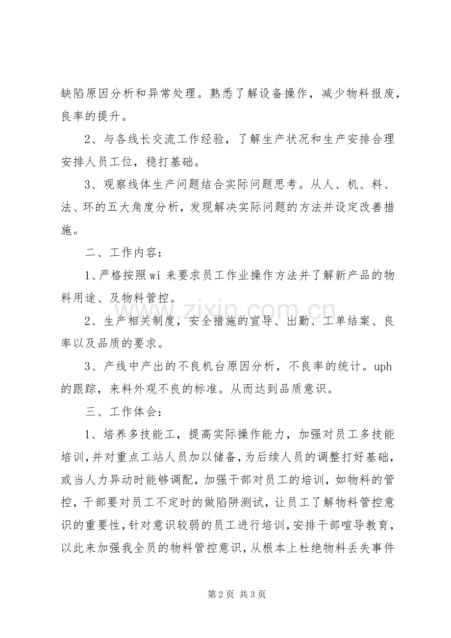 个人年终工作总结及工作计划.docx_第2页