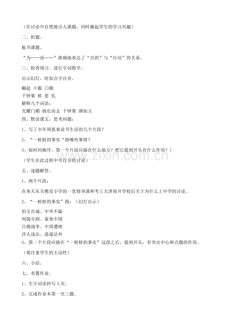 浙教版七年级语文上册为中华崛起而读书1.doc_第2页