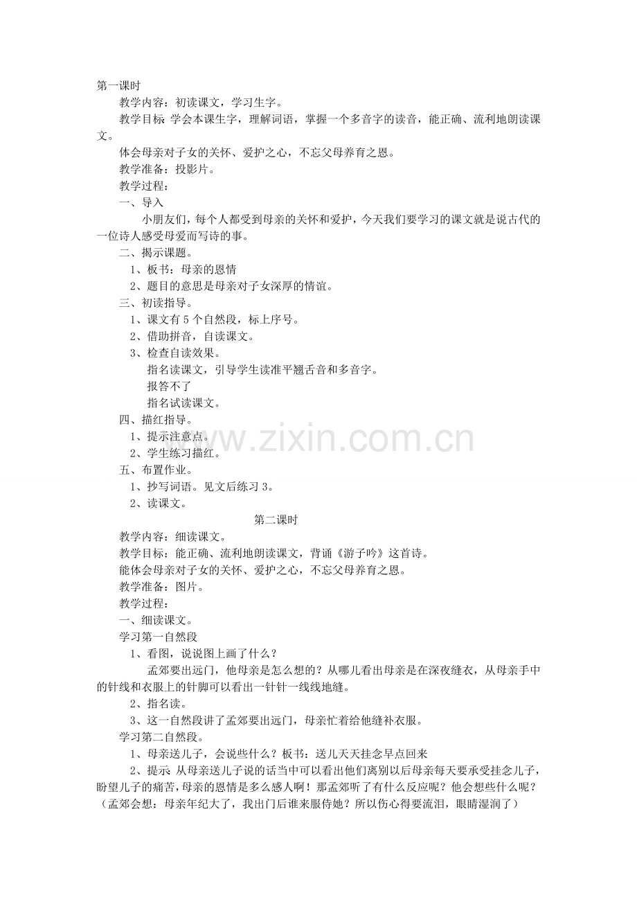 母亲的深情.doc_第1页