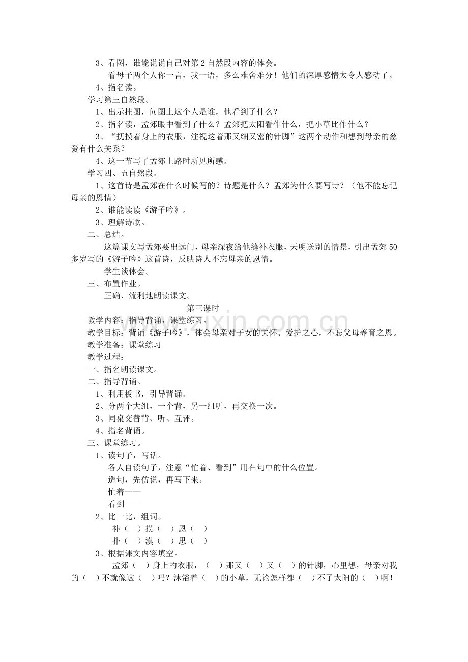 母亲的深情.doc_第2页