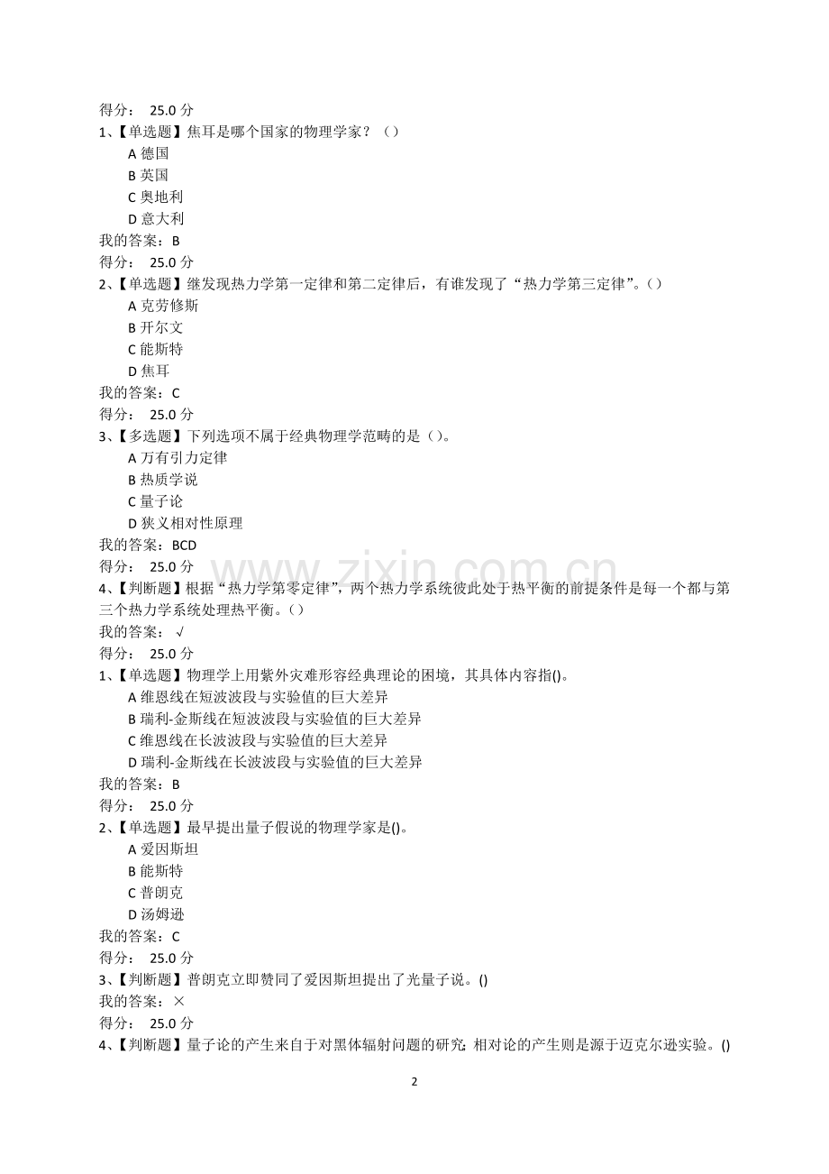 2017年从爱因斯坦到霍金的宇宙-超星答案.doc_第2页