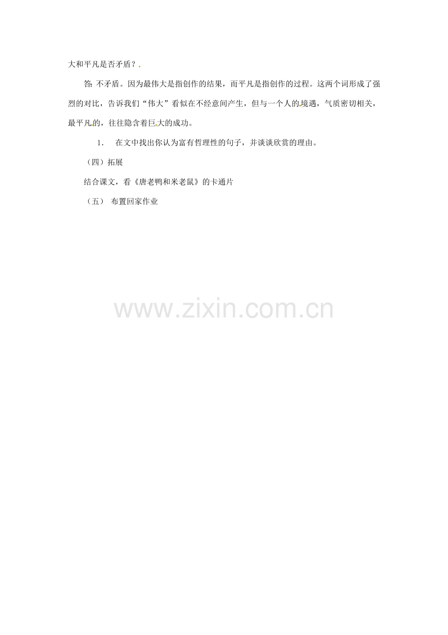 七年级语文下册 第19课《上帝只给他一只老鼠》教案 上海五四制版.doc_第2页
