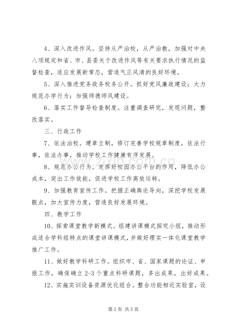 职业中专来年工作计划 .docx_第2页