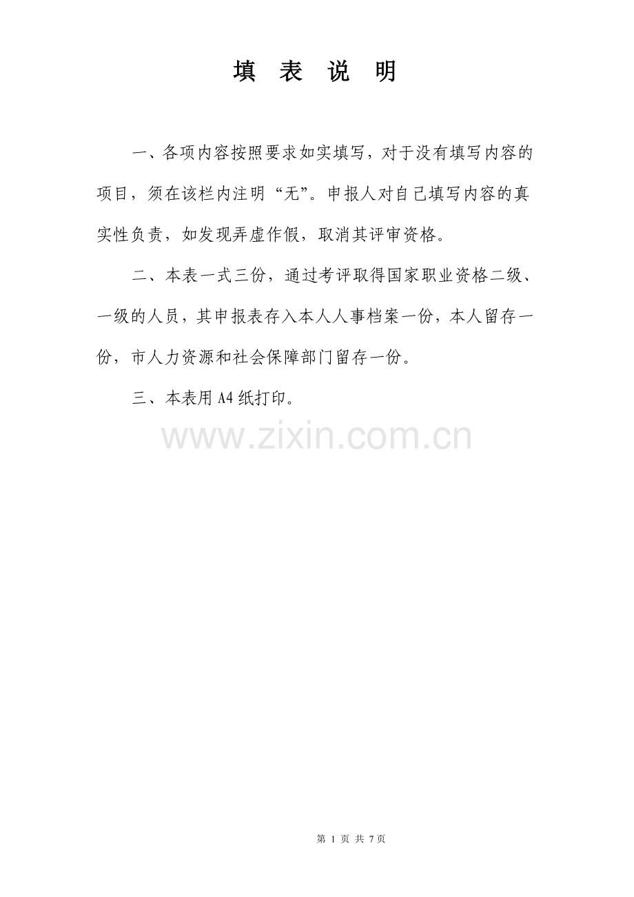 二级职业技能鉴定呈报表(可打印).doc_第2页
