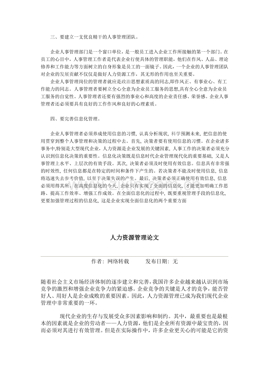 人力资源的价值在人力资源的具体应用中不是一成不变的.doc_第2页