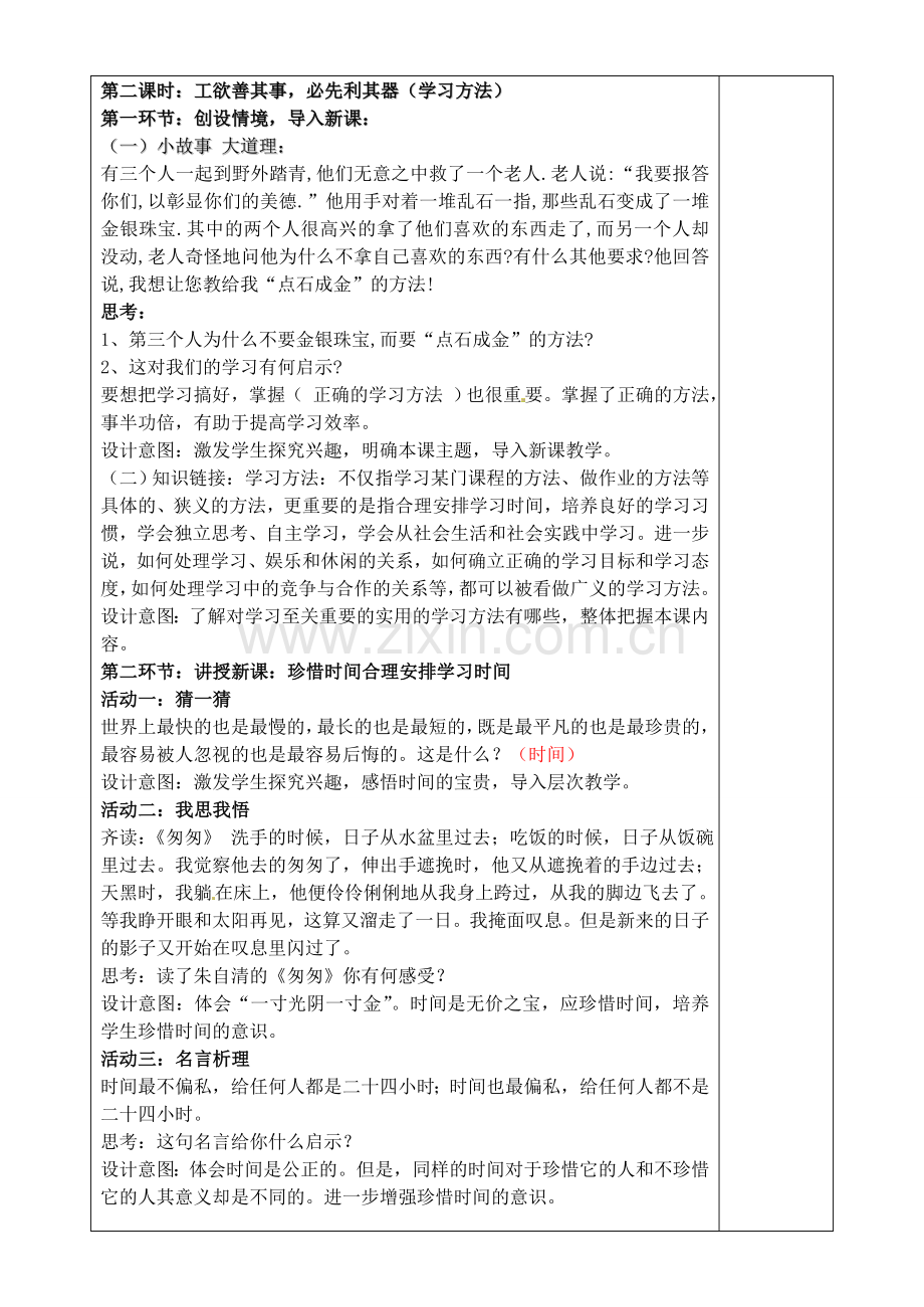 四川省自贡市汇东实验学校七年级政治上册 2.4 工欲善其事 必先利其器教案 教科版.doc_第2页